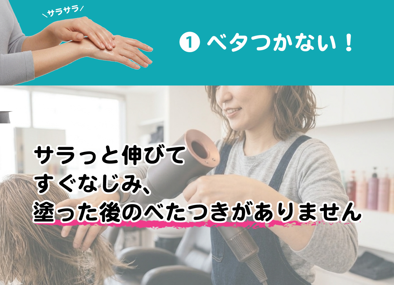 サラっと伸びてすぐなじみ、塗った後のべたつきがありません。